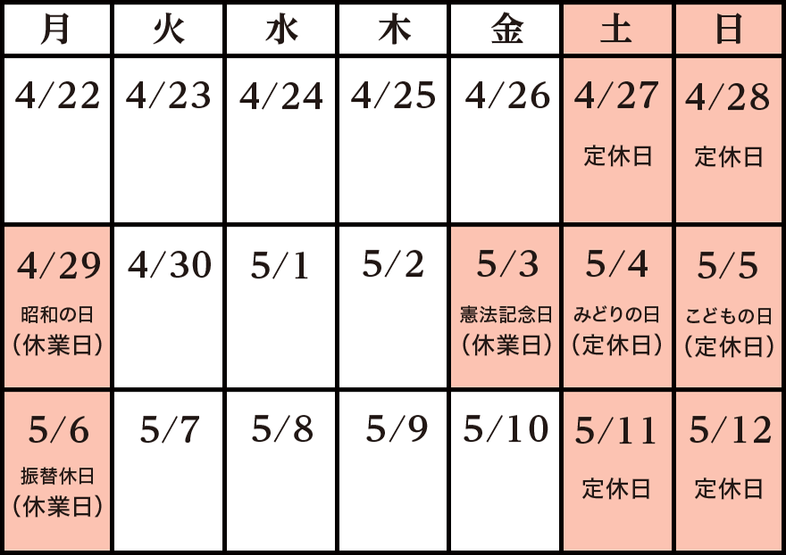  MSSゴールデンウイーク休業 