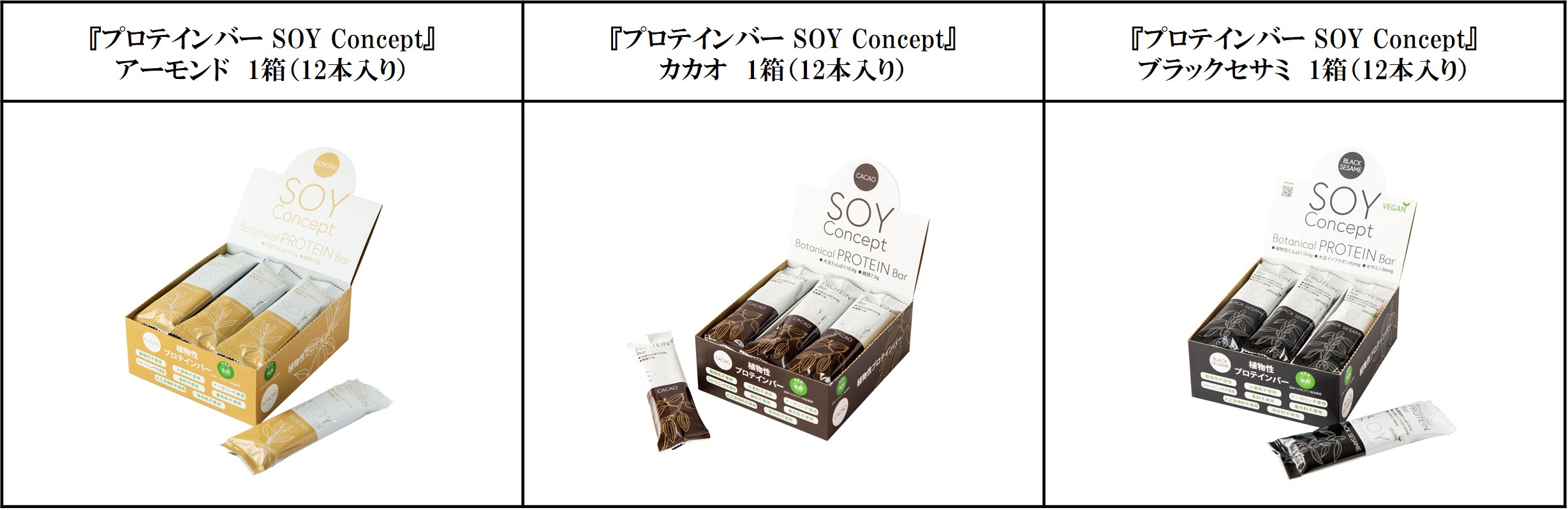 SOY Conceptラインナップ